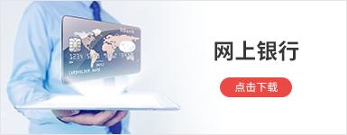 網上銀行