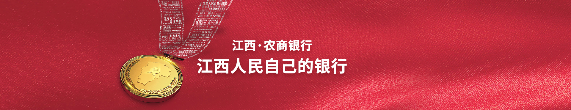 江西人民自己的銀行
