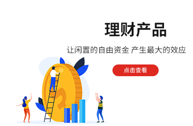 理財產品