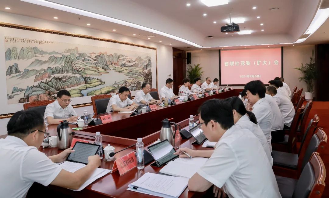 省農村信用社聯合社召開黨委（擴大）會議傳達學習黨的二十屆三中全會精神