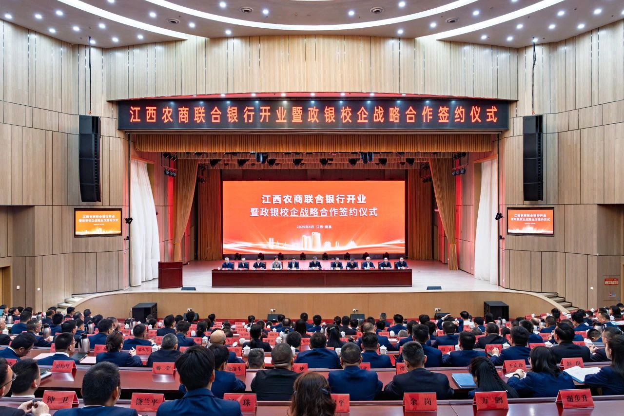 江西農商聯合銀行正式掛牌開業